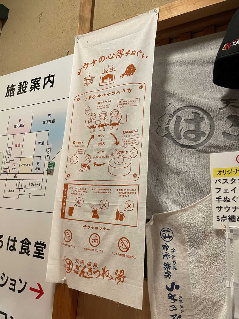 nanacoさんのまるはごんぎつねの湯のサ活写真