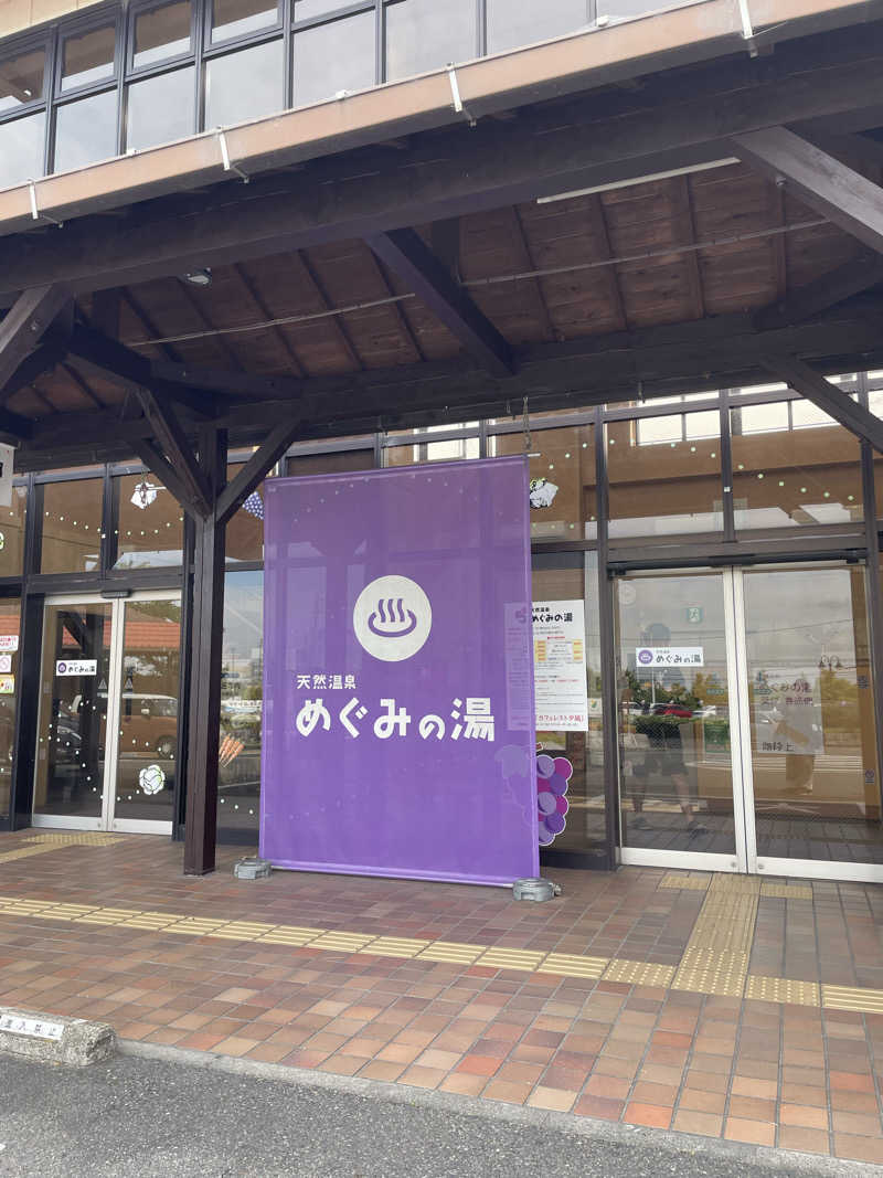nanacoさんの天然温泉 めぐみの湯のサ活写真