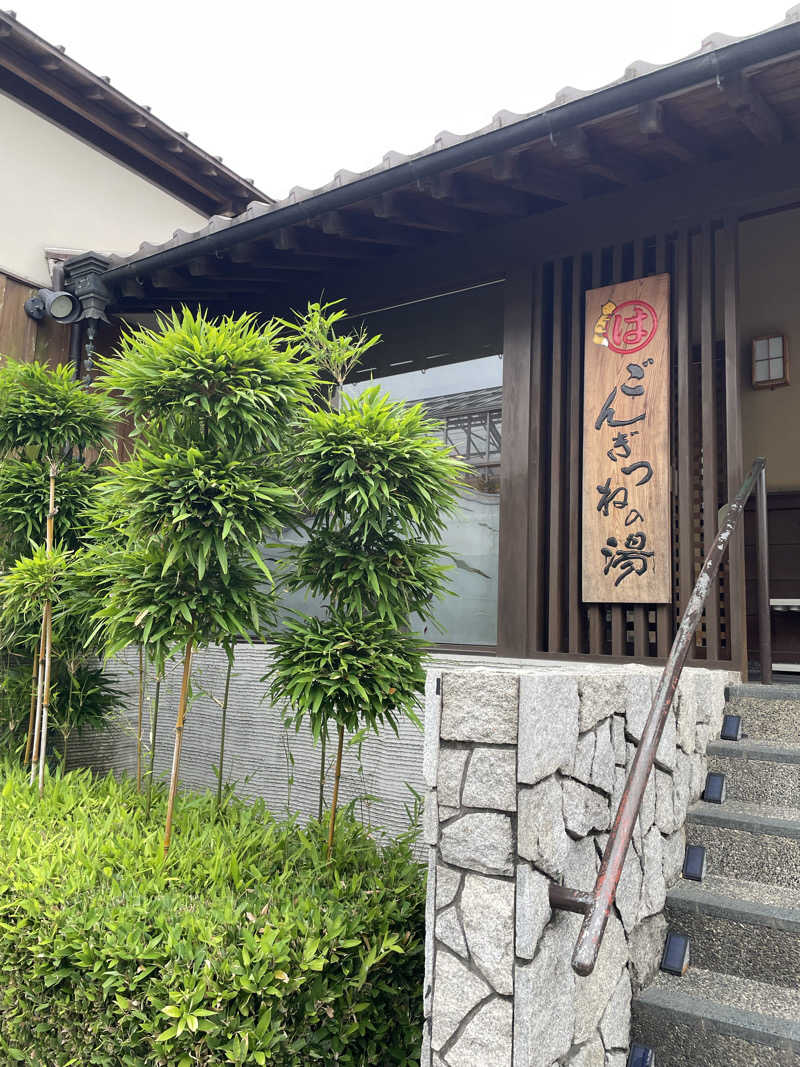nanacoさんのまるはごんぎつねの湯のサ活写真