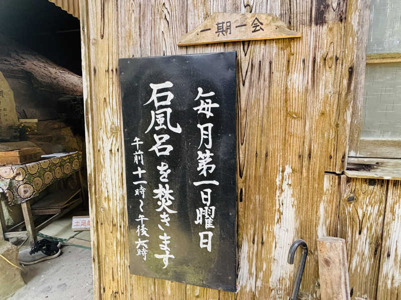ぺぺさんの東大寺別院阿弥陀寺 石風呂のサ活写真