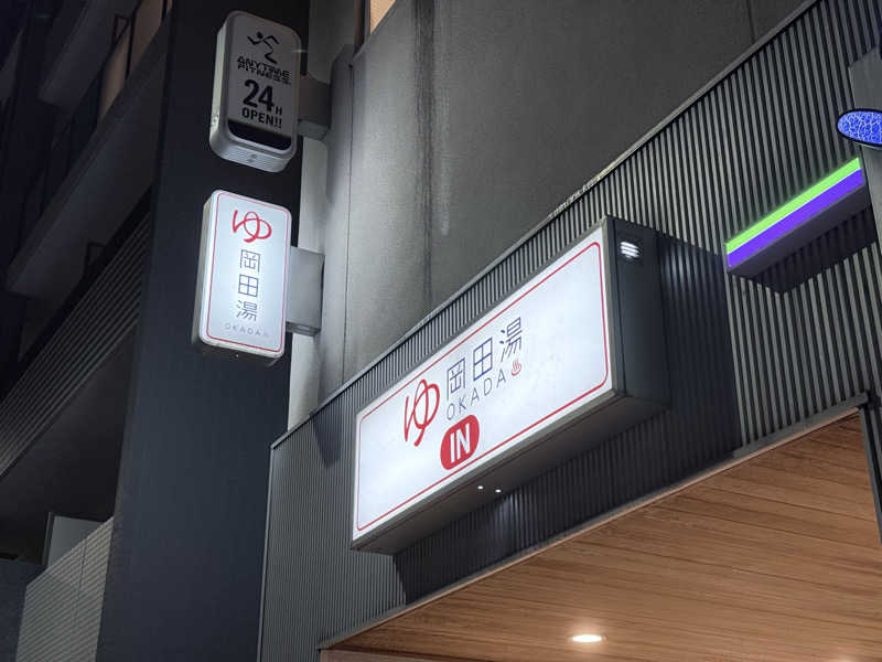 濡れせんべいさんの岡田湯のサ活写真