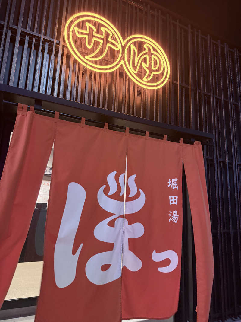 濡れせんべいさんの堀田湯のサ活写真