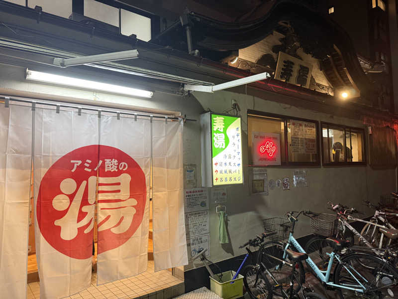 濡れせんべいさんの東上野 寿湯のサ活写真