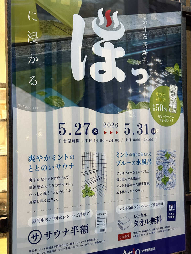 濡れせんべいさんの堀田湯のサ活写真