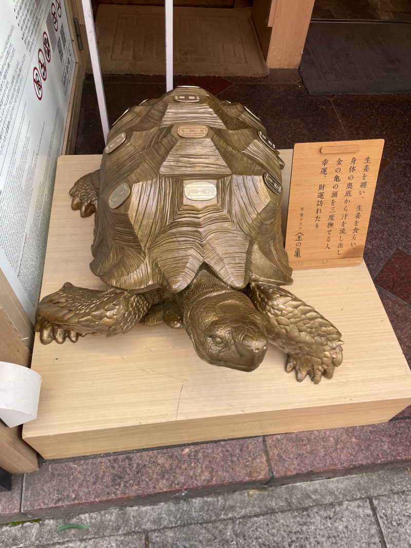 超サウナ人さんの生姜サウナ「金の亀」のサ活写真