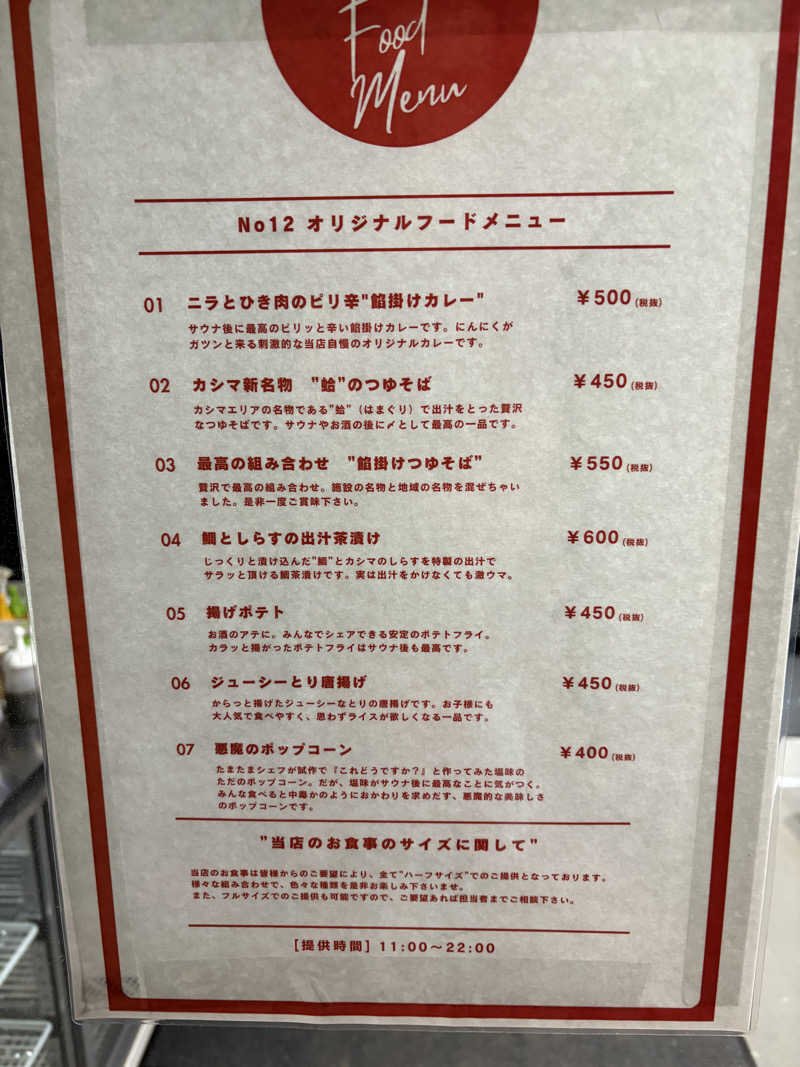 パパガメさんのNo.12 Kashima Fan Zoneのサ活写真