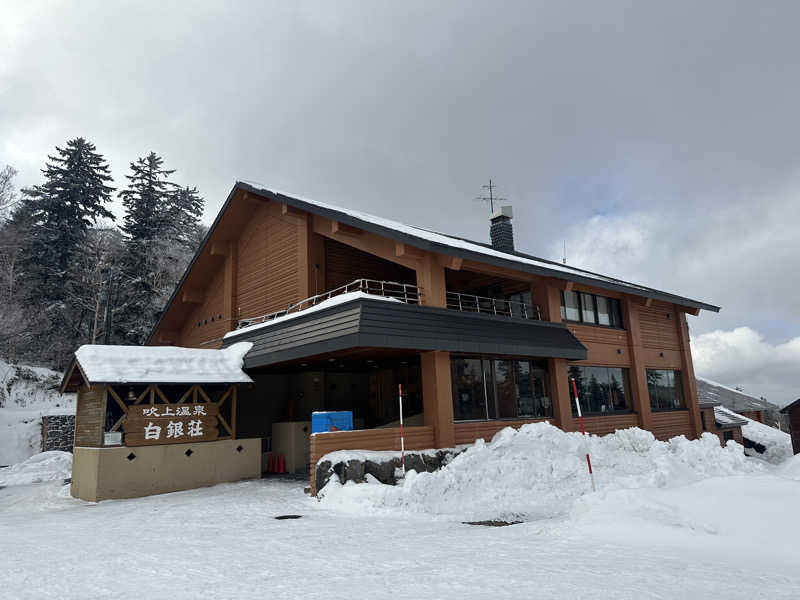 なるてぃんさんの吹上温泉保養センター 白銀荘のサ活写真