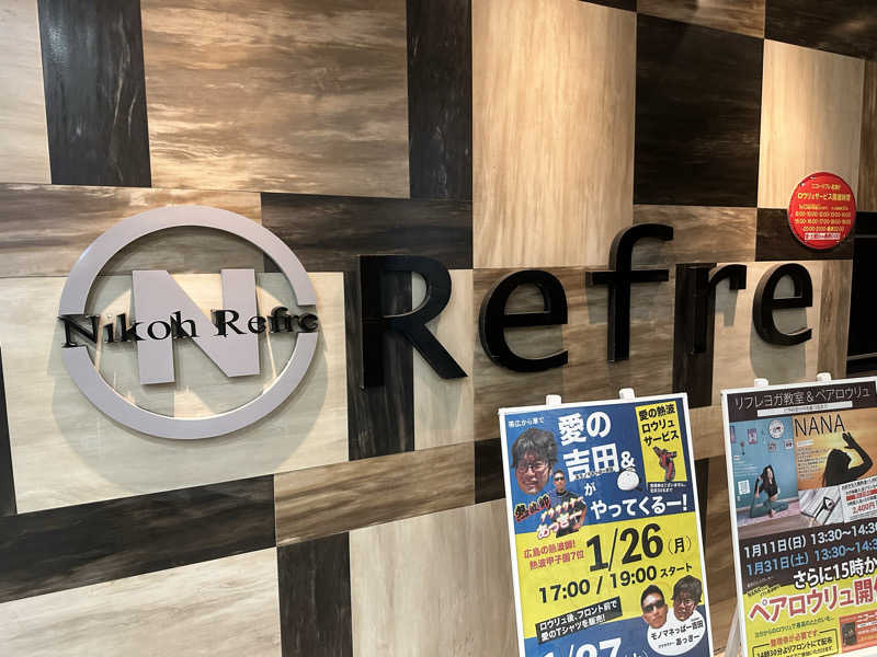 なるてぃんさんのニコーリフレ SAPPOROのサ活写真