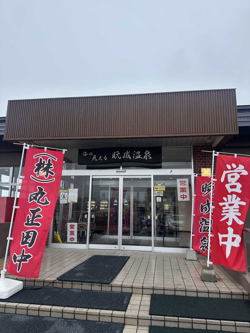 なるてぃんさんの晩成温泉のサ活写真