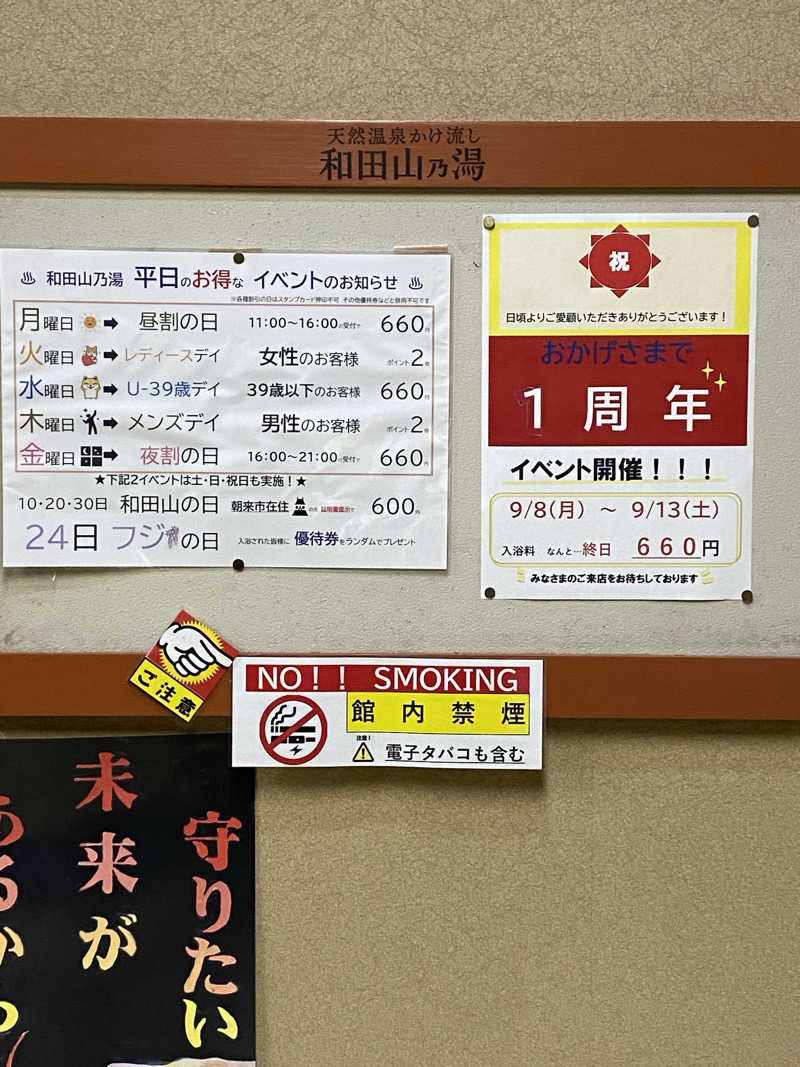 サウナスキーさんの天然温泉 和田山乃湯のサ活写真