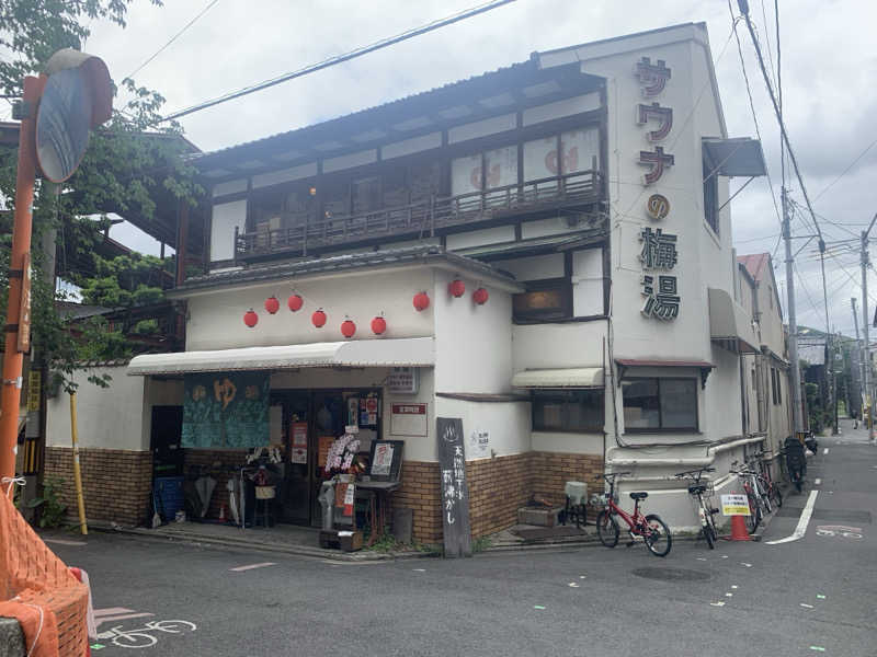 いもっこさんのサウナの梅湯のサ活写真