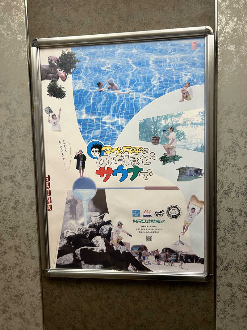 ニーゴさんの天然温泉リラックスパーク テルメ金沢のサ活写真