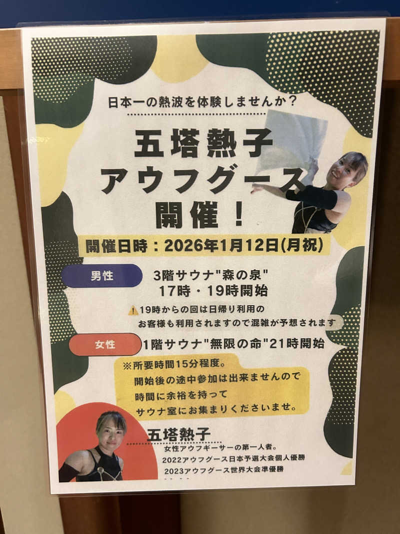 ニーゴさんの吉田屋山王閣のサ活写真