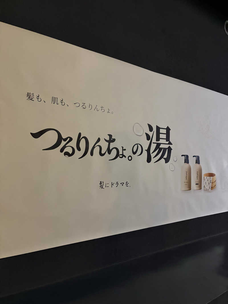 Masauna 1983さんの改良湯のサ活写真