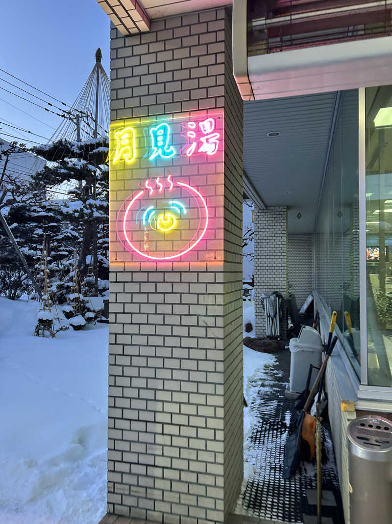 みすたーしーびーさんの月見湯のサ活写真