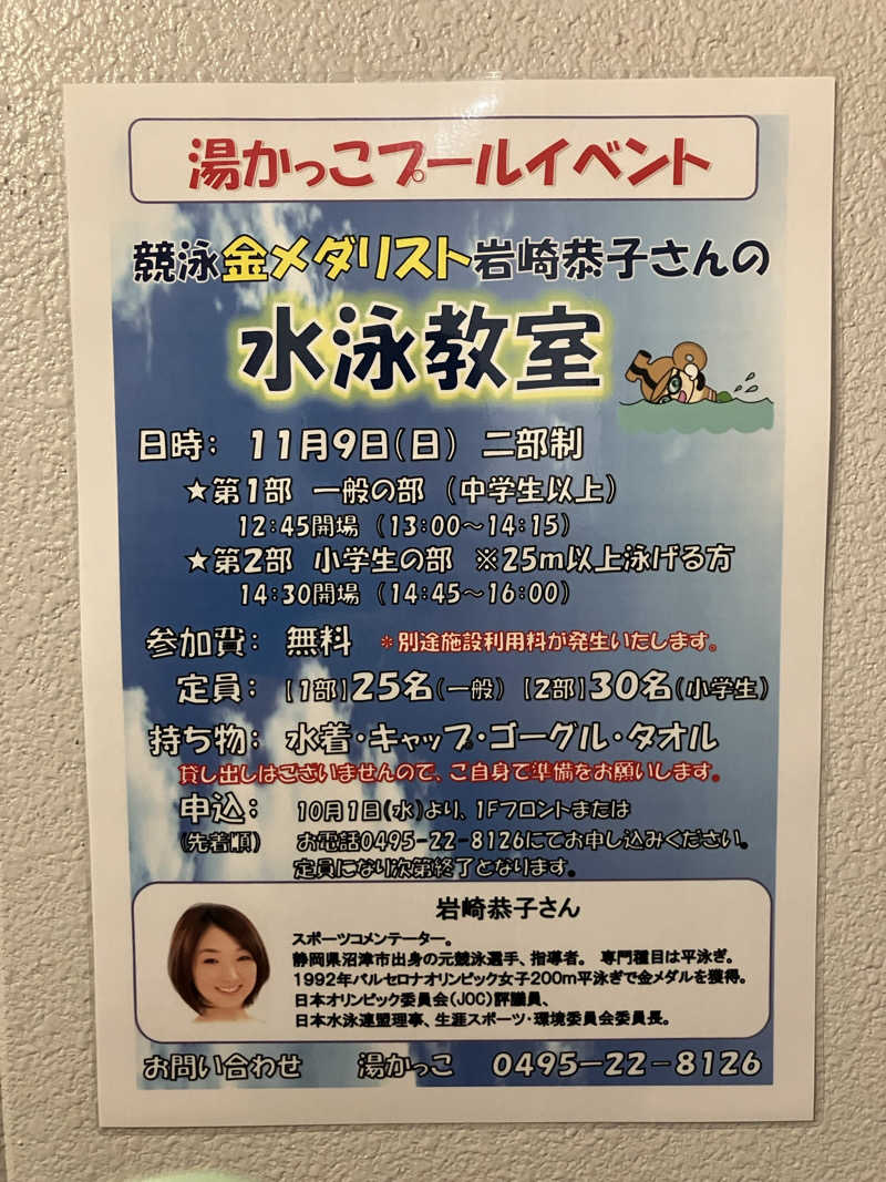 Izumi  Kirinoさんの湯かっこのサ活写真