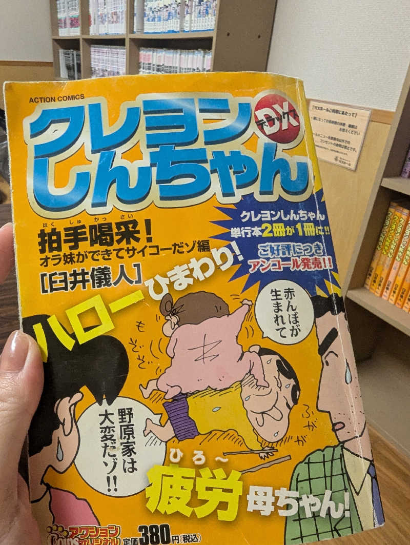 おかえさんの黒湯の温泉 ゆ〜シティー蒲田のサ活写真