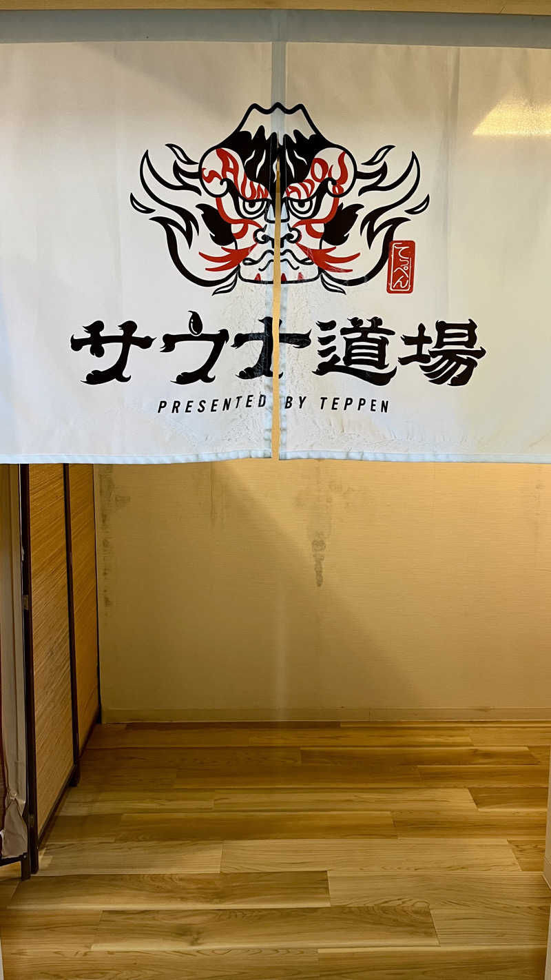 トトノスさんのサウナ道場のサ活写真