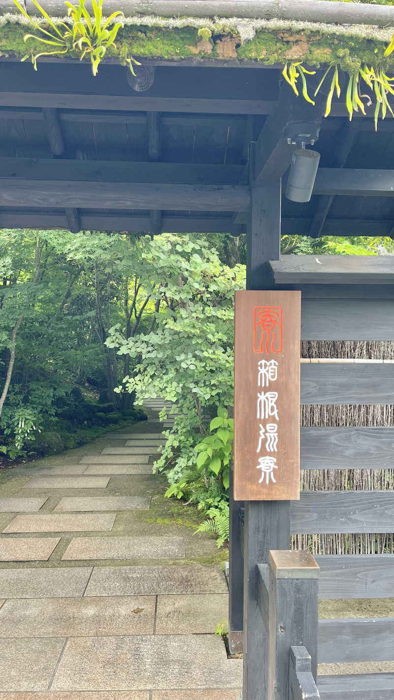 トトノスさんの箱根湯寮のサ活写真