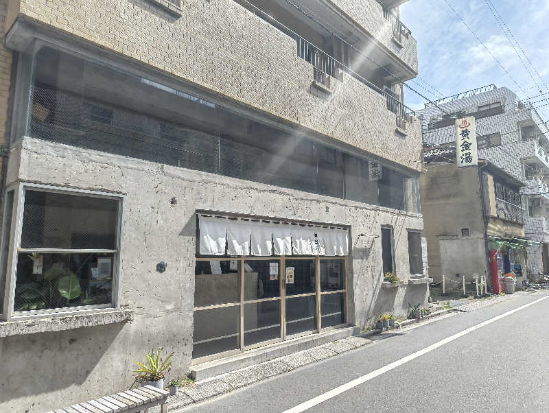 大さんの黄金湯のサ活写真