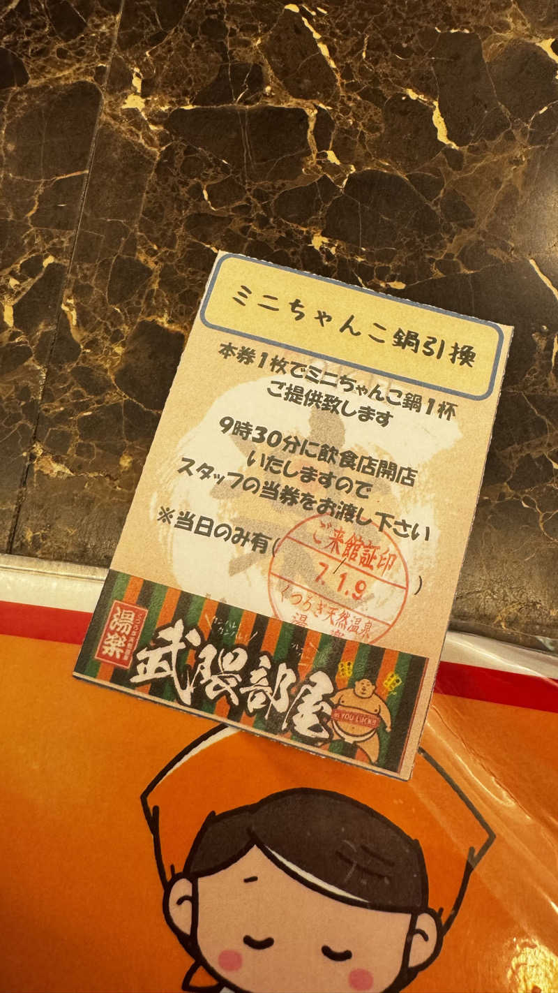 ウマティーさんのくつろぎ天然温泉 湯楽のサ活写真