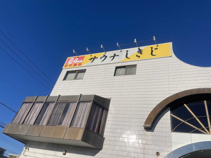 すーさんさんのサウナしきじのサ活写真