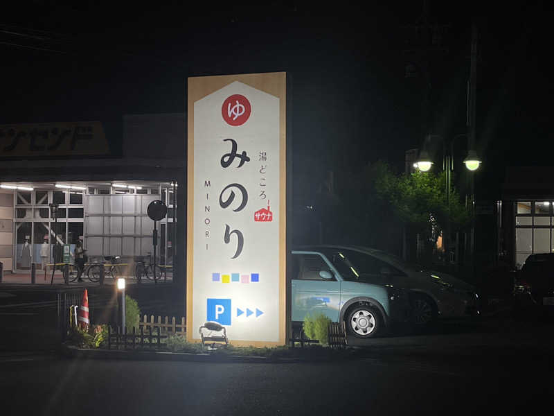 すーさんさんの湯どころ みのりのサ活写真