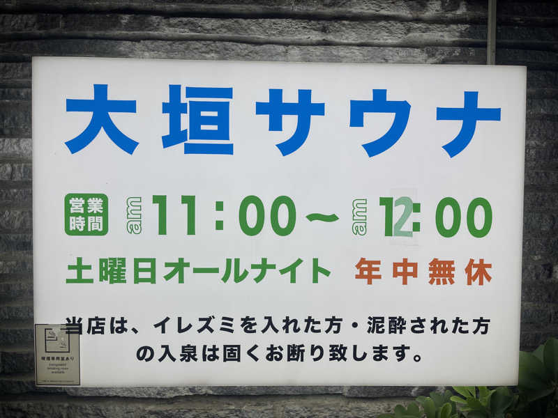 すーさんさんの大垣サウナのサ活写真