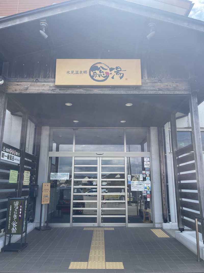 明星光紀 サウナ週1の住宅会社シャチョーさんの氷見温泉郷 総湯のサ活写真