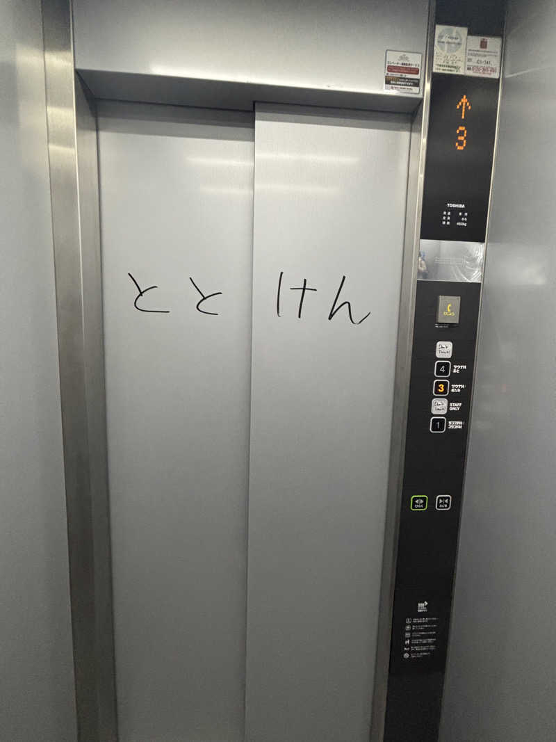 Aobaさんのととけん日本橋浜町のサ活写真