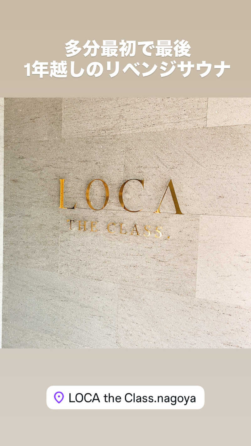 ❣️ちゃんえみ❣️さんのLOCA THE CLASS.NAGOYAのサ活写真