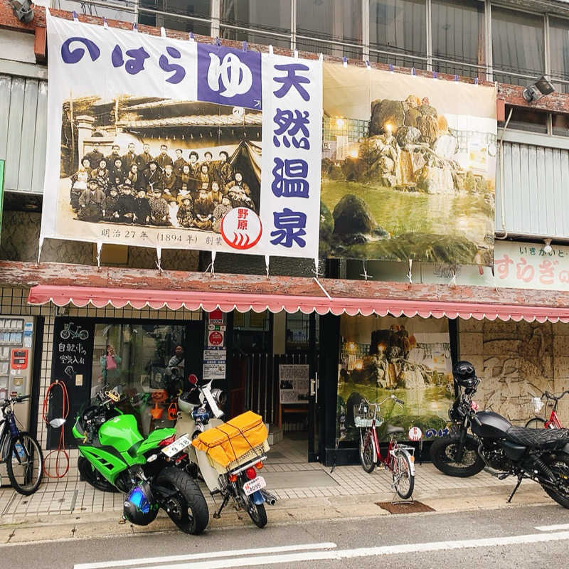 ❣️ちゃんえみ❣️さんののはら湯のサ活写真