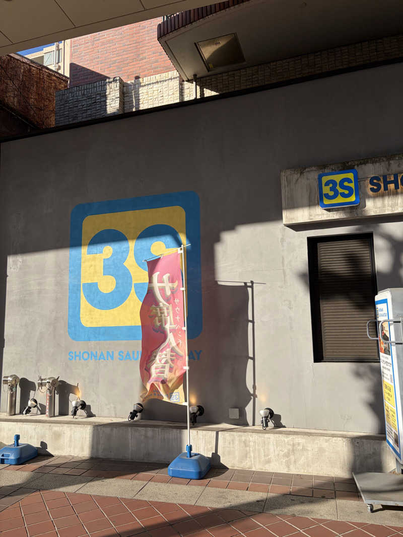 まるさんの3S HOTEL HIRATSUKAのサ活写真