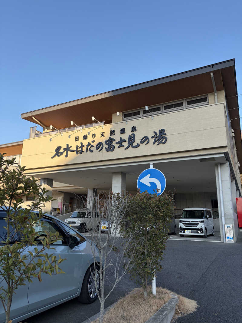 まるさんの名水はだの富士見の湯のサ活写真