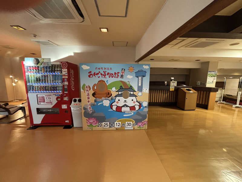 サウナコレクターさんの行田天然温泉 古代蓮物語のサ活写真