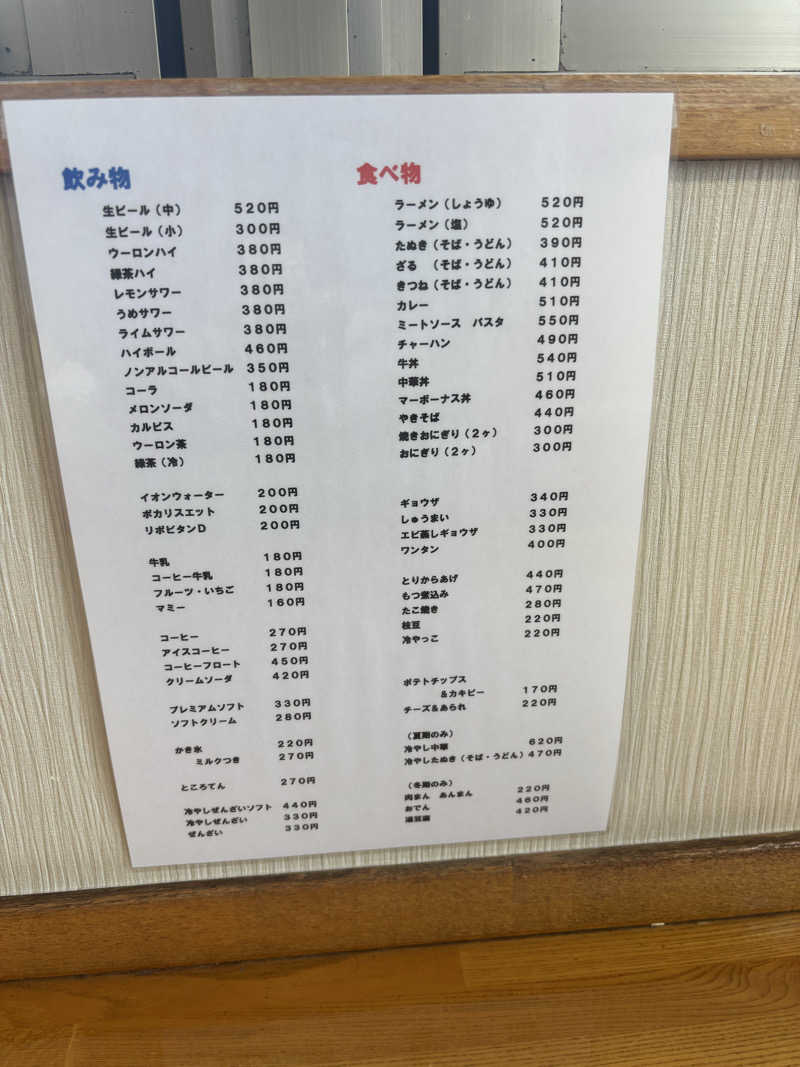 治郎あんちゃんさんの横浜天然温泉くさつのサ活写真
