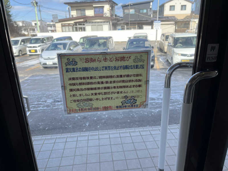 サウナコレクターさんの野馬の湯天然ラドン霊泉のサ活写真