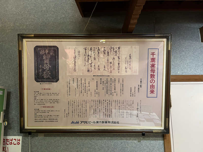 サウナコレクターさんのあずま健康センターのサ活写真