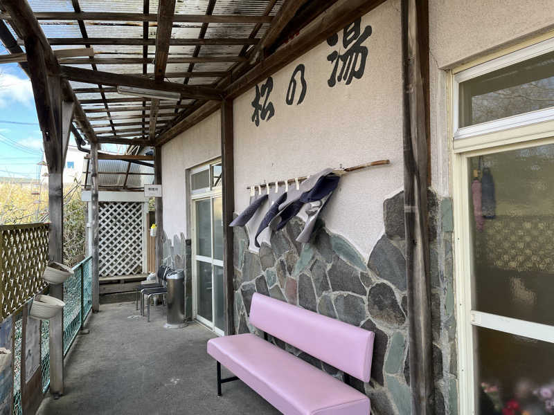 マイナー施設コレクターさんの松の湯のサ活写真