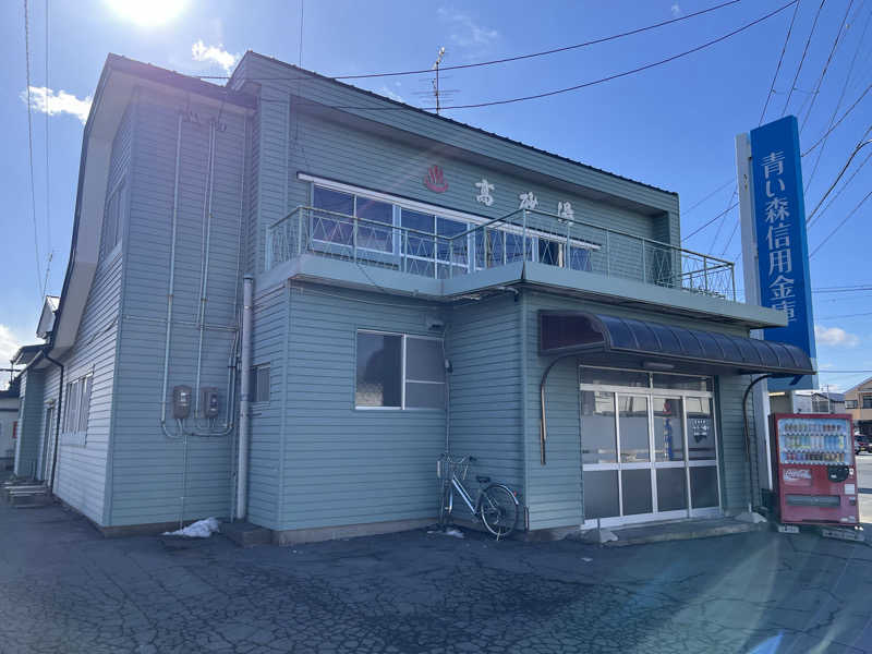 マイナー施設コレクターさんの高砂湯のサ活写真
