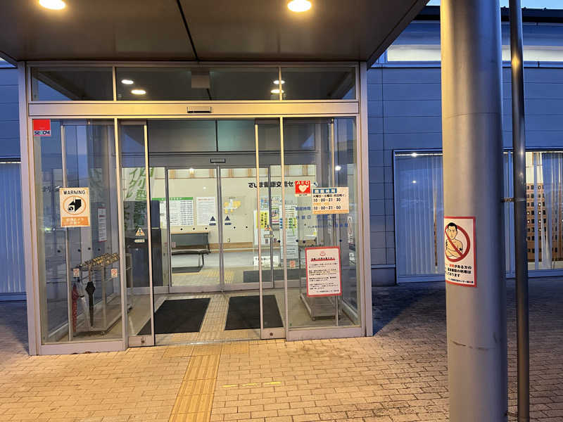 マイナー施設コレクターさんのさしま健康交流センター・遊楽里のサ活写真
