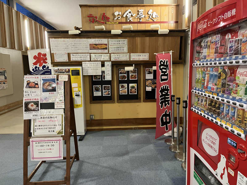 マイナー施設コレクターさんのさしま健康交流センター・遊楽里のサ活写真