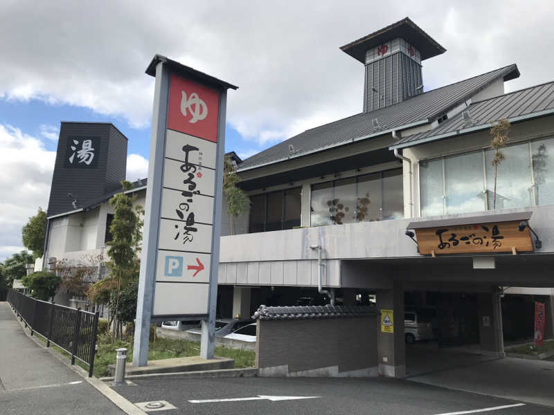 Masa Tさんの神州温泉 あるごの湯のサ活写真