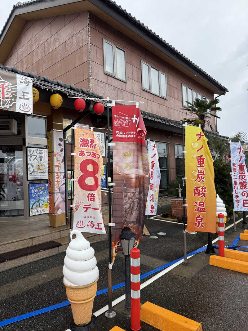 もずくさんの天然温泉 海王のサ活写真