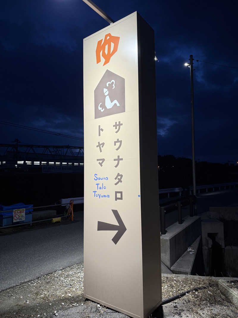 もずくさんのSauna Talo Toyama サウナタロトヤマのサ活写真