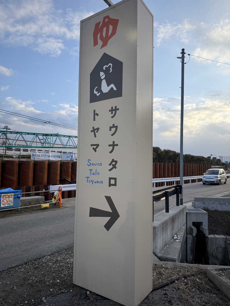もずくさんのSauna Talo Toyama サウナタロトヤマのサ活写真