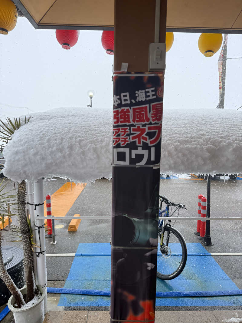 もずくさんの天然温泉 海王のサ活写真