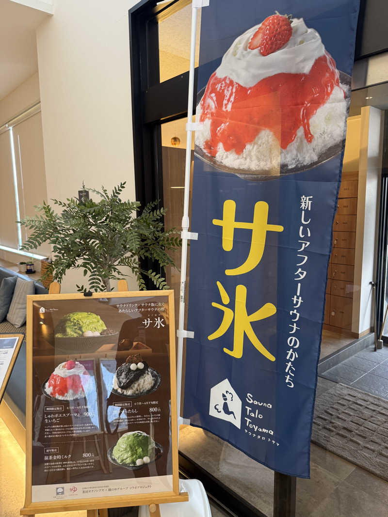 もずくさんのSauna Talo Toyama サウナタロトヤマのサ活写真