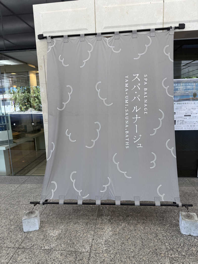 もずくさんのSPA BALNAGE(スパ・バルナージュ)のサ活写真