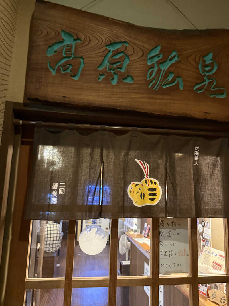 もずくさんの高原鉱泉のサ活写真